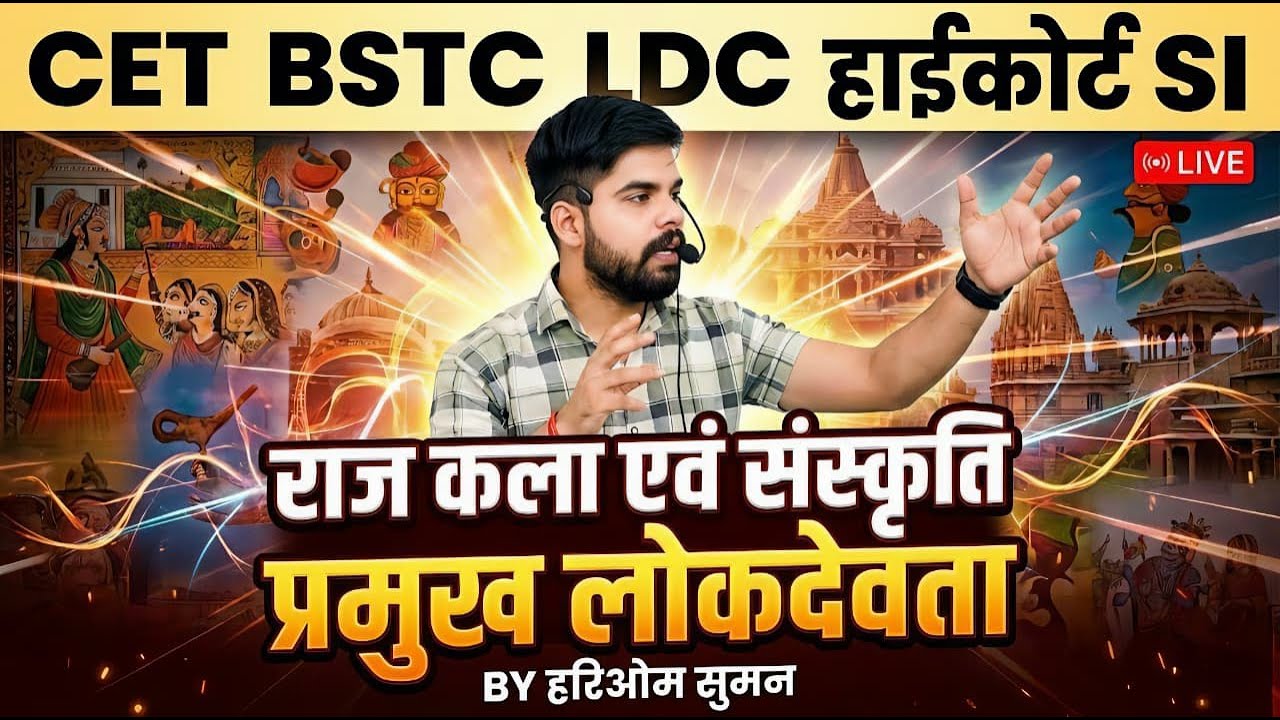 Raj GK Special for CET, REET, LDC, Patwari & Police By Hariom sir