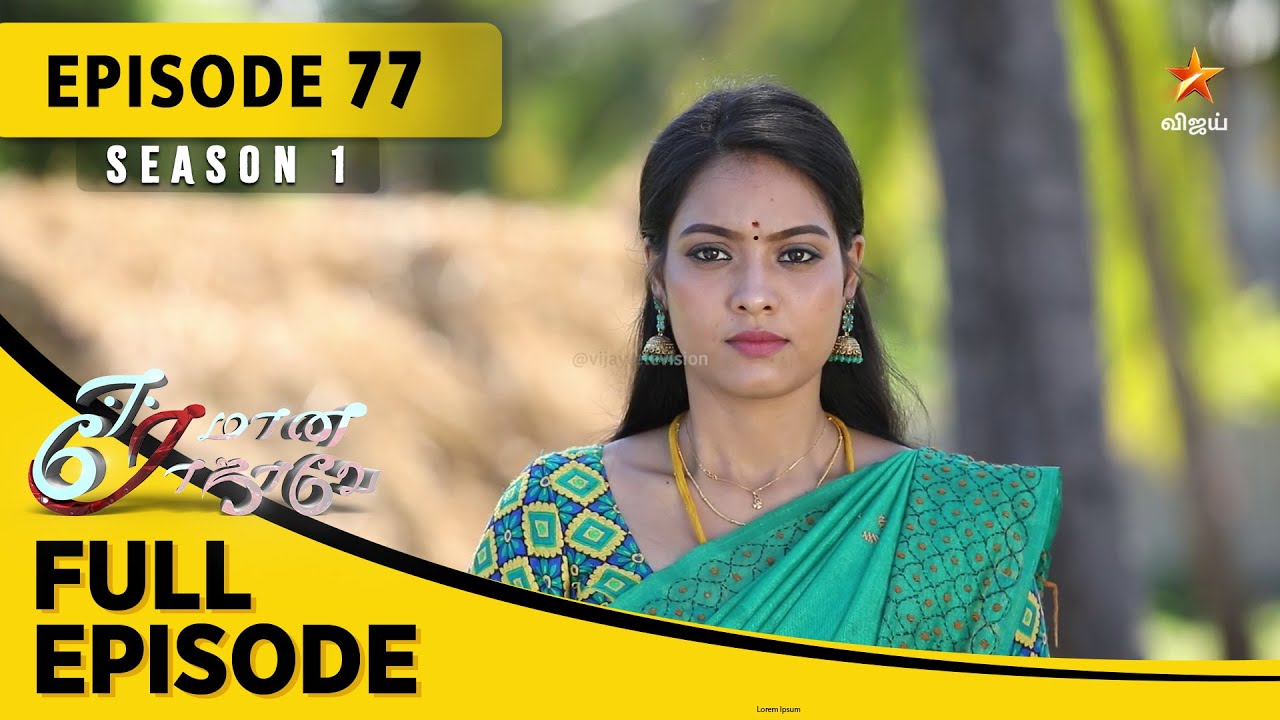 Eeramaana Rojaave Season 1 | ஈரமான ரோஜாவே | Full Episode 77
