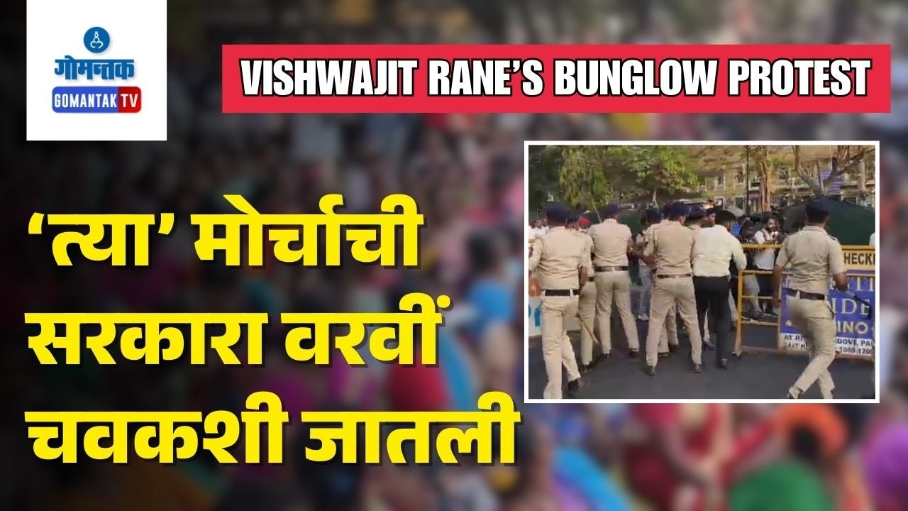 Panaji Protest Updates -Government Sets Up Committee to Investigate Protest at Vishwajit Rane’s Home