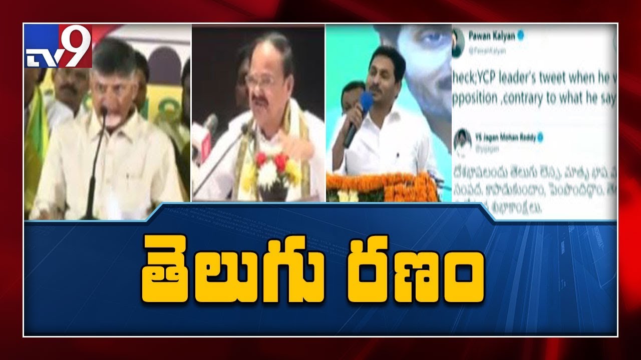 AP CM YS Jagan satire on celebrity kids studying English medium - TV9