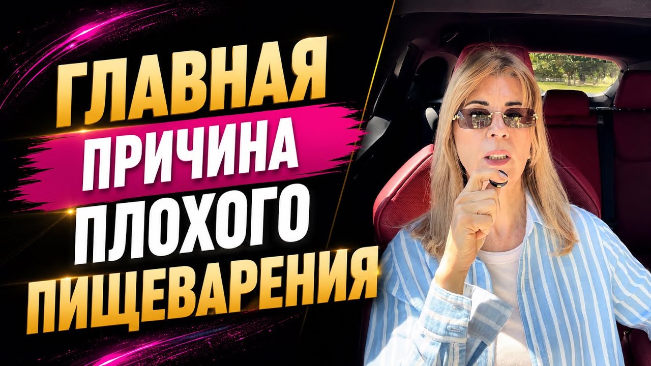 Главная причина плохого пищеварения — и о ней почти не говорят