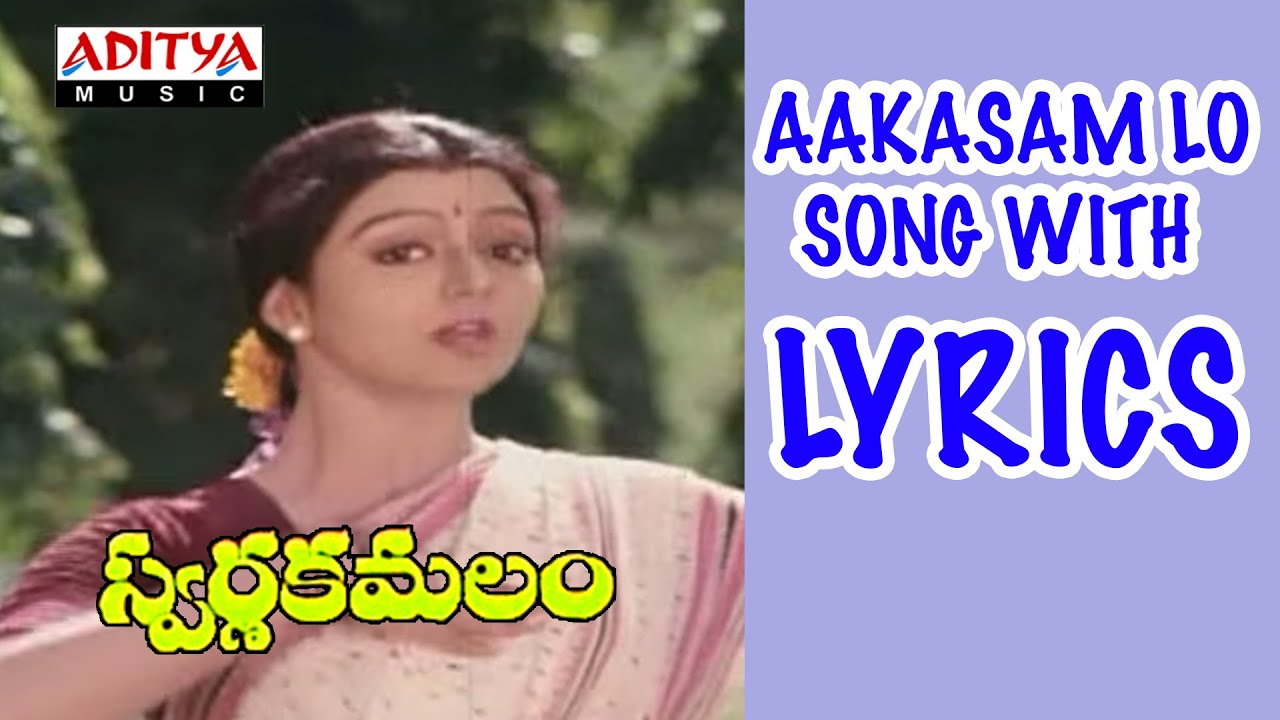 Aakasam Lo Song With Lyrics - Swarnakamalam Songs - Venkatesh, Bhanupriya, Ilaiyaraaja
