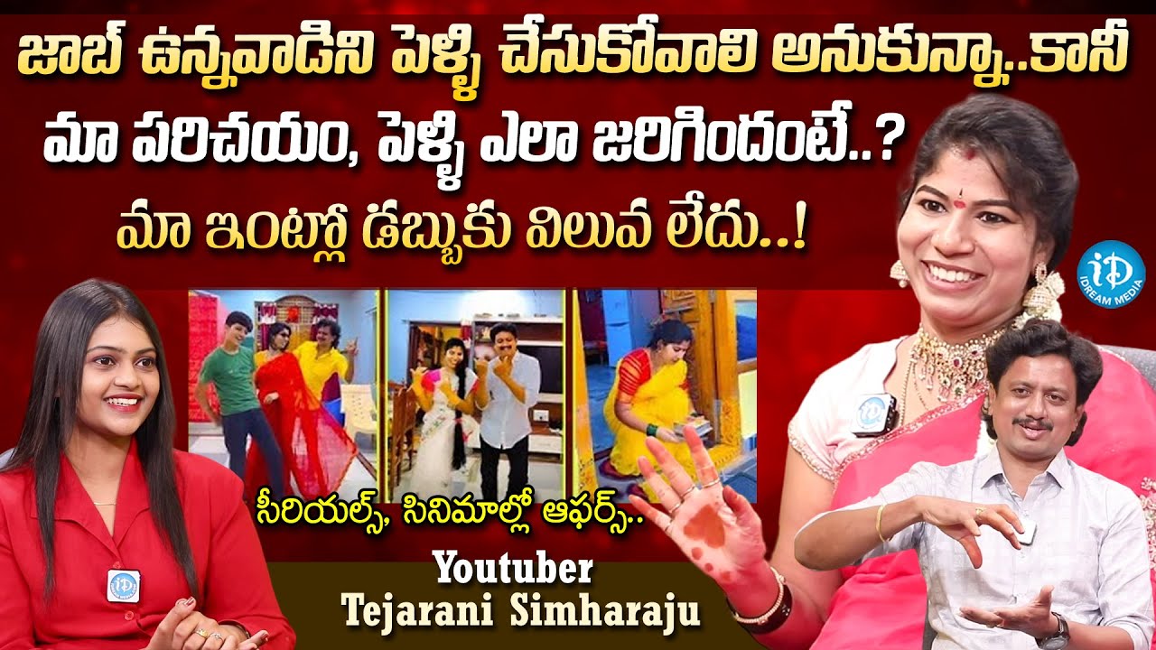 Youtuber Tejarani Simharaju Exclusive Interview | @tejaranisimharaju6784 | iDream Media