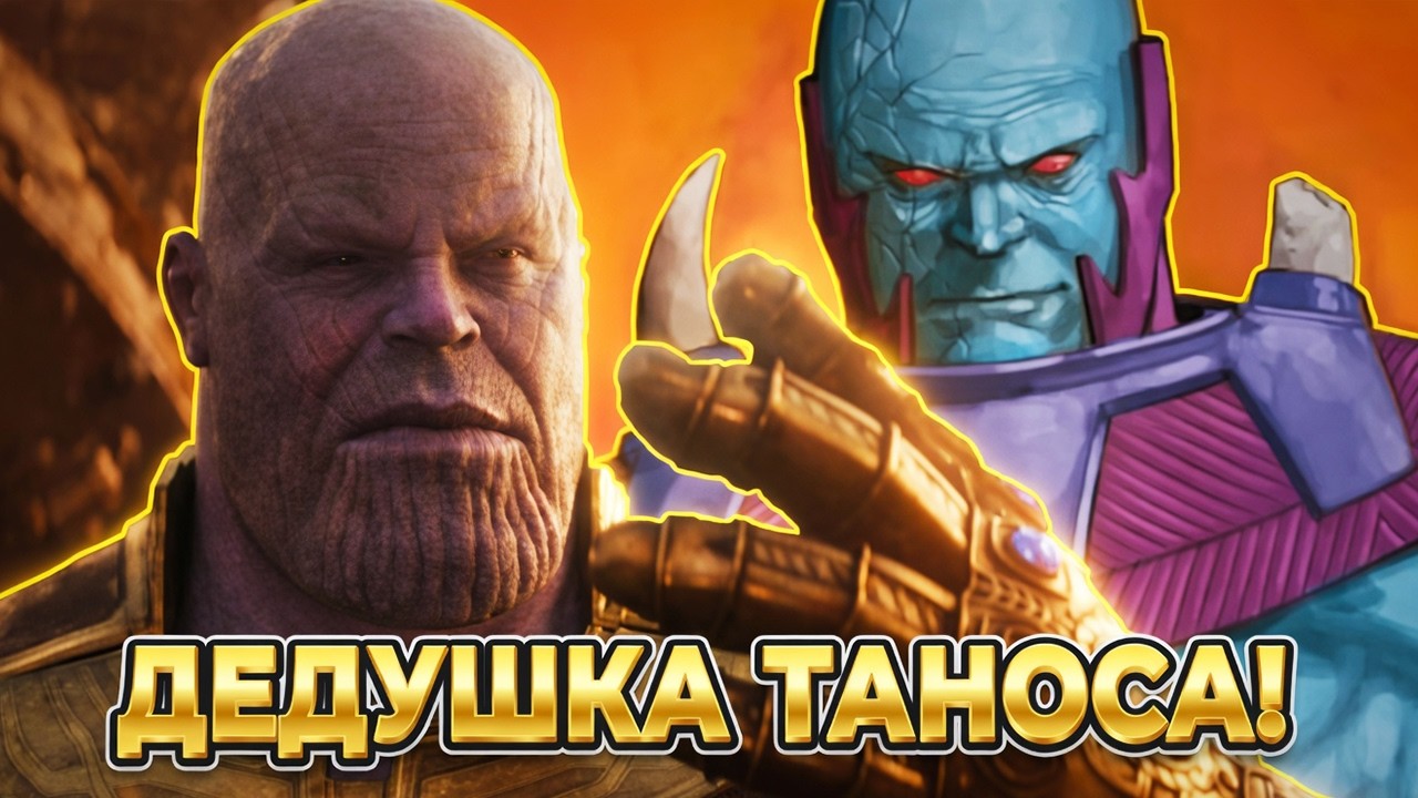 Кто такой Уранос. Дедушка Таноса и самый могущественный Вечный!