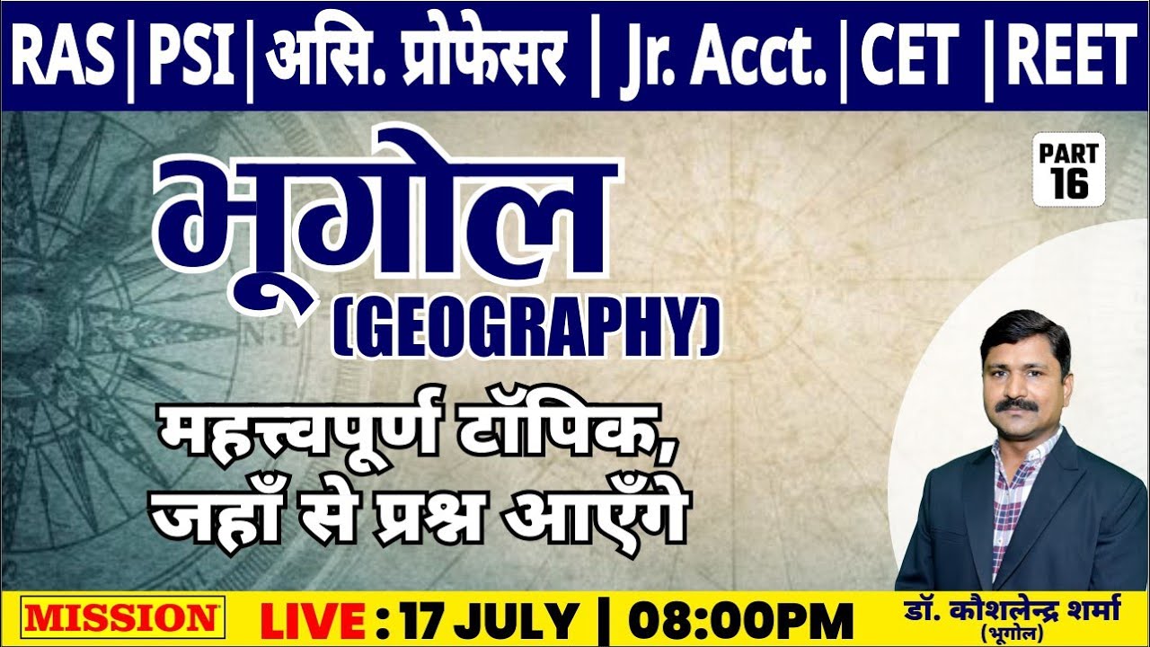 Geography | 2nd grade teacher महत्वपूर्ण टॉपिक जहाँ से प्रश्न आएँगे   PART-16 #mission
