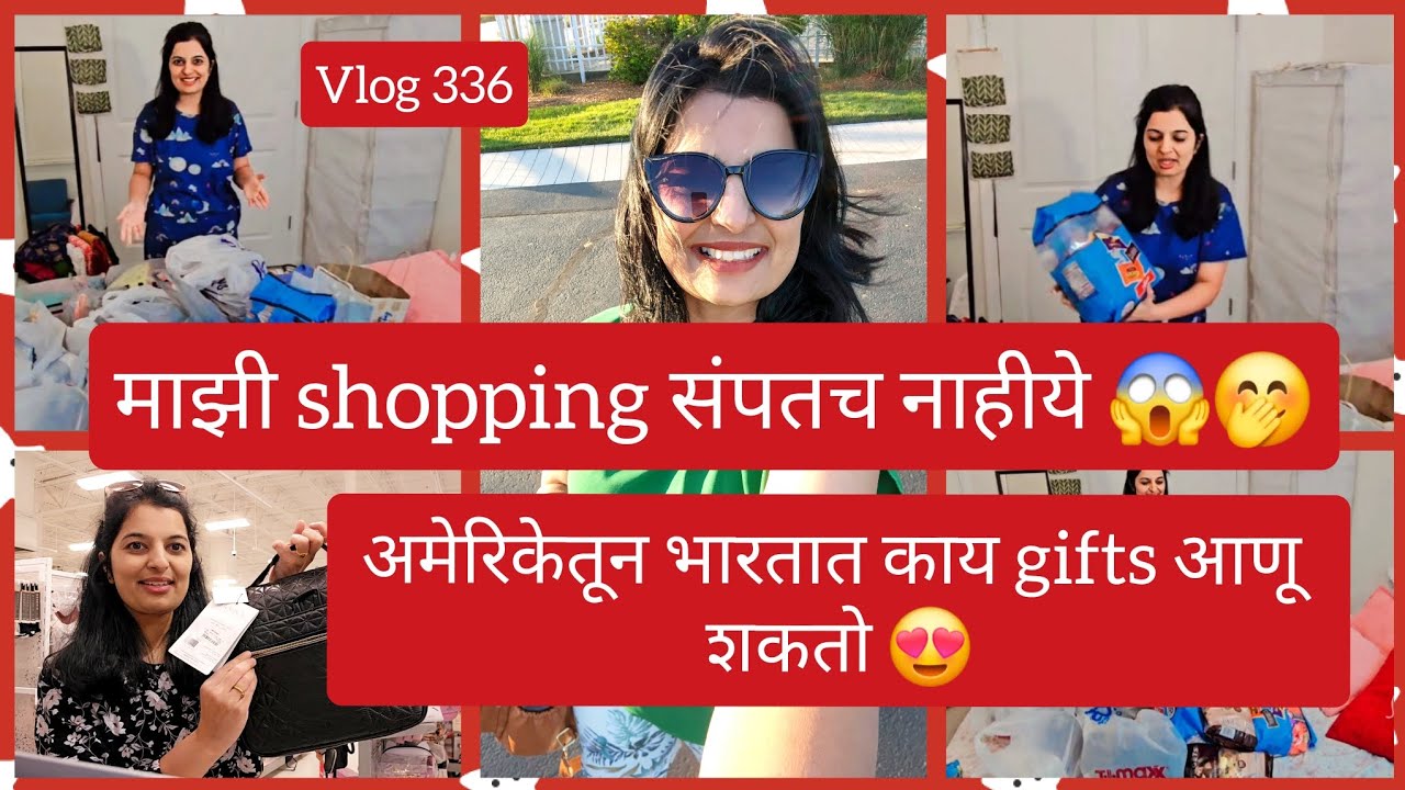 अमेरिकेतून भारतात काय gifts आणू शकतो😍माझी shopping संपतच नाहीये 😱🤭 #marathi vlog #336