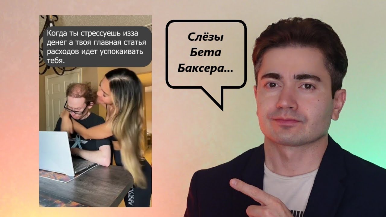 10 Признаков, что ты для нее Бетабаксер и она не хочет тебя как Мужчину.
