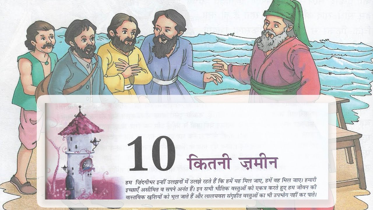 Kitni Zameen | कितनी ज़मीन Class 6 Ch 10 कक्षा-6  पाठ-10 ( सुनहरी धूप )- लियो टॉलस्टॉय