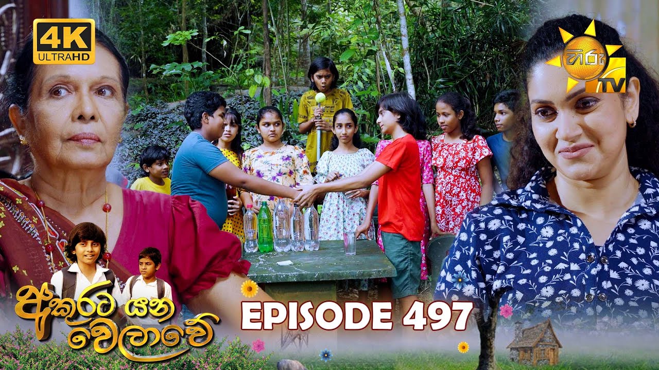 Akurata Yana Welawe - අකුරට යන වෙලාවේ | Episode 497 | 2025-01-28 | Hiru TV