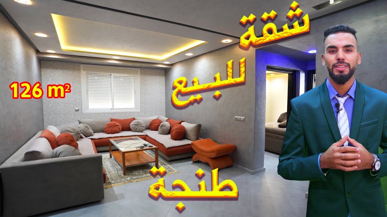 شقة للبيع ب طنجة غرفتين وصالون محفظة 126متر تتوفر: مسبح و حديقة Appartement à Vendre Tanger Moderne