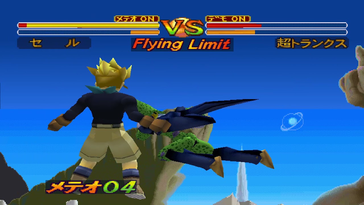 Dragon Ball GT Final Bout (JPN) -  Cell