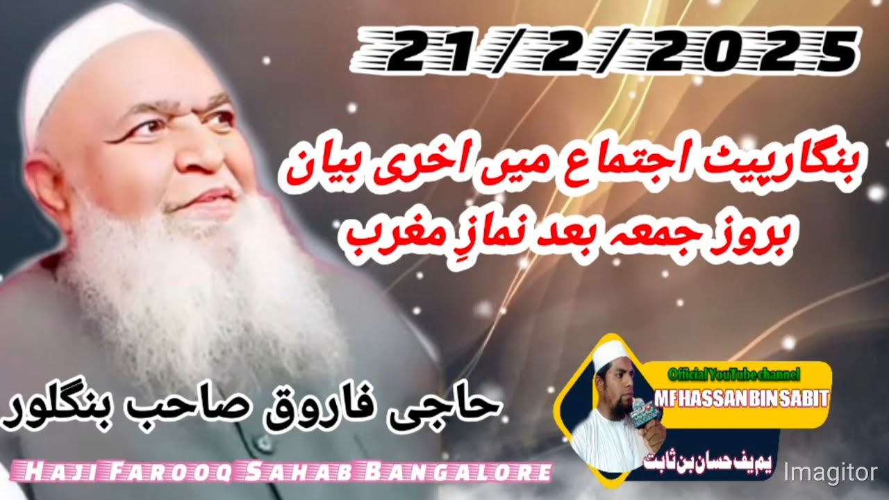 Haji Farooq Sahab Bangalore bangarpet ijtema ka  akhari Bayan @mfhassanbinsabit