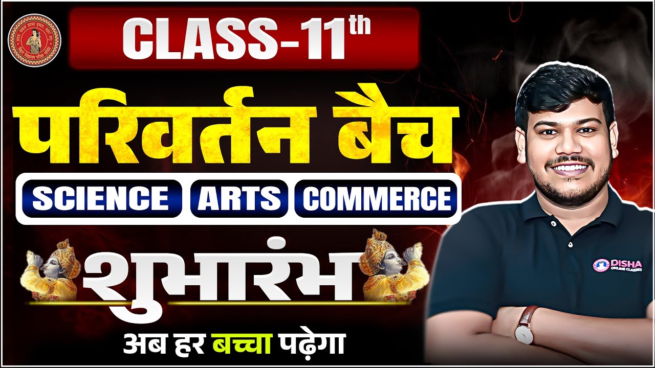 Disha Online Classes 11th New batch 2026 | Bihar Board Class 11th Online Class | Best Batch For 11