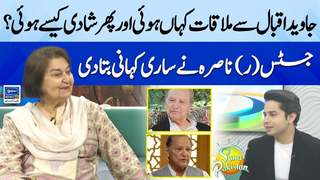 Justice (Retd) Nasira Javed Iqbal's exclusive interview | Suno Pakistan | Ep 228