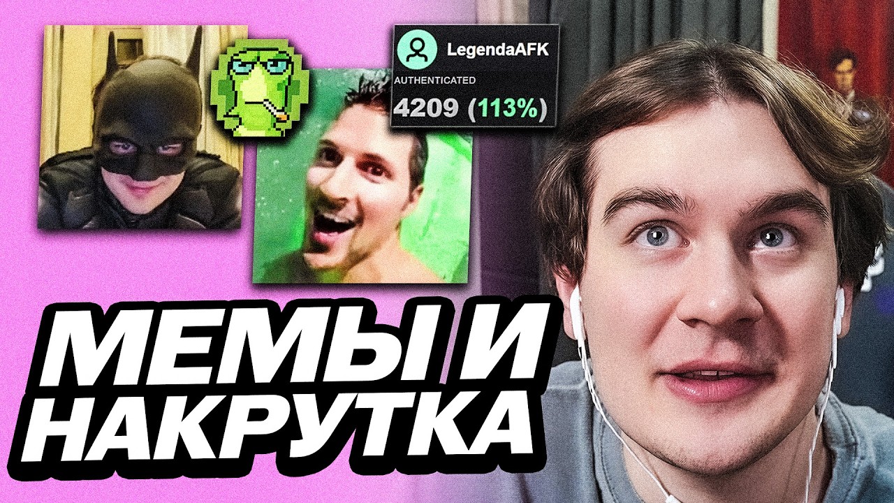 БРАТИШКИН ПРОВЕРЯЕТ СТРИМЕРОВ НА НАКРУТКУ И УГАРАЕТ С МЕМОВ ЗРИТЕЛЕЙ НА СВОЁМ САЙТЕ