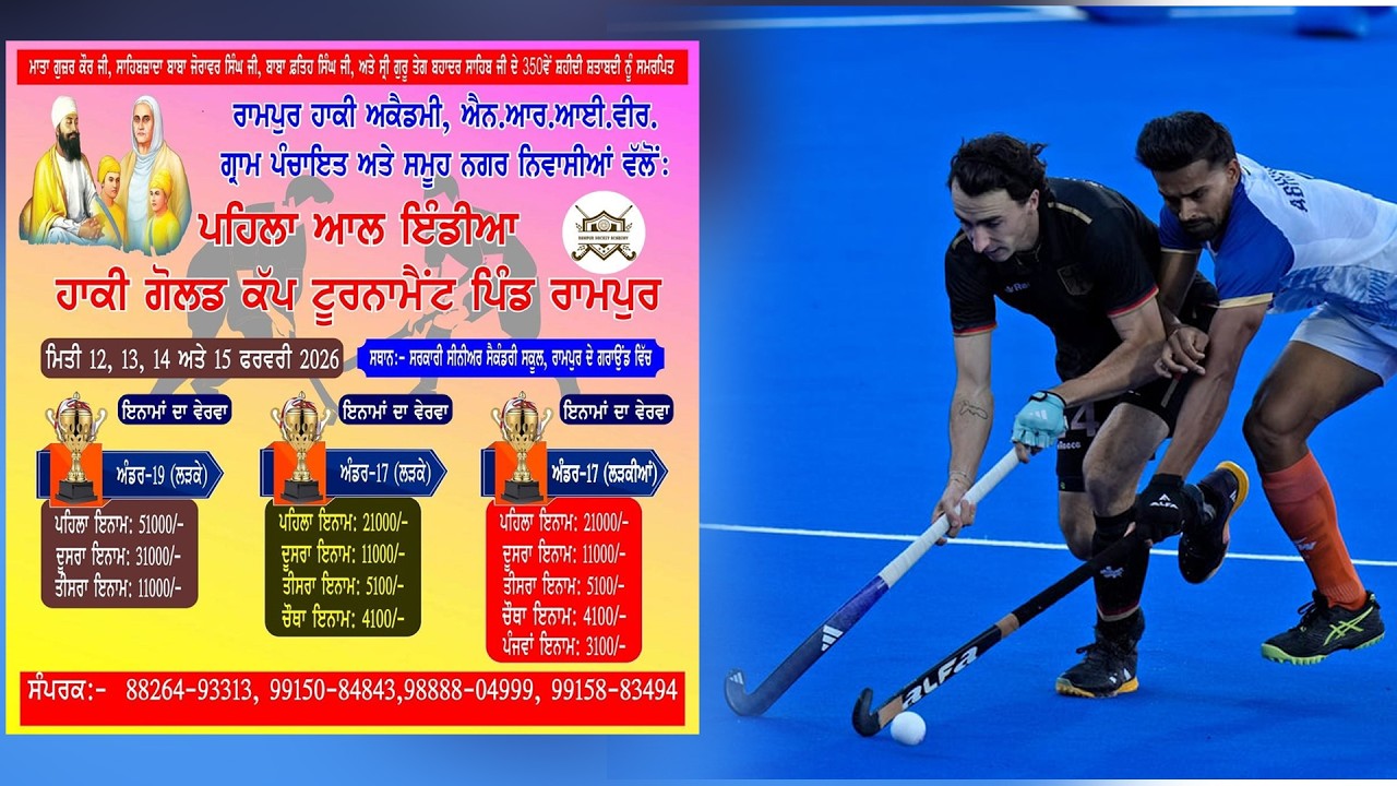🔴[LIVE] RAMPUR (LUDHIANA) HOCKEY TOURNAMENT 15-02-2026 PUREPUNJABI LIVE