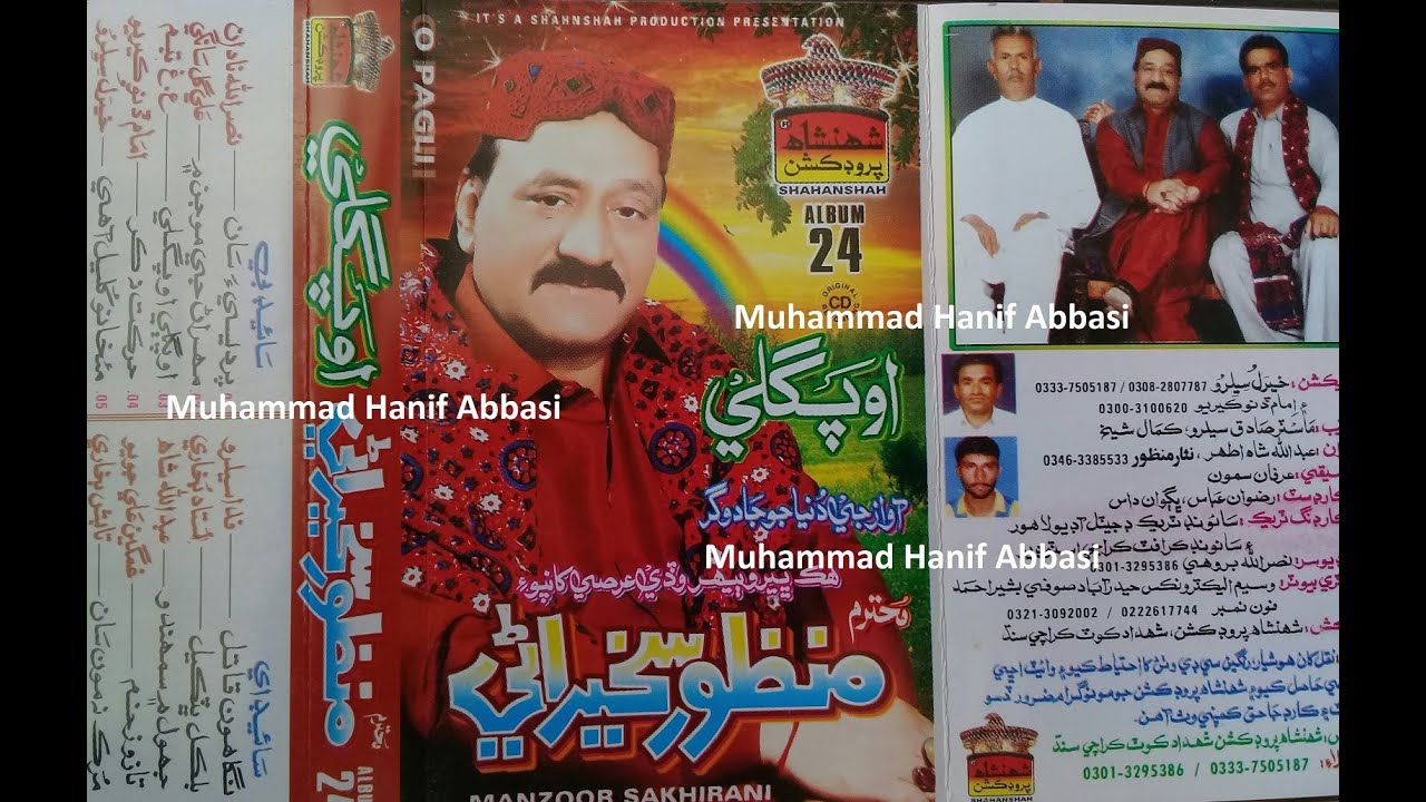 Pyar Banayo Pagal Ahe Munhinjo Maniro Manzoor Sakhirani Album 24 Lyrics Ustad Bukhari