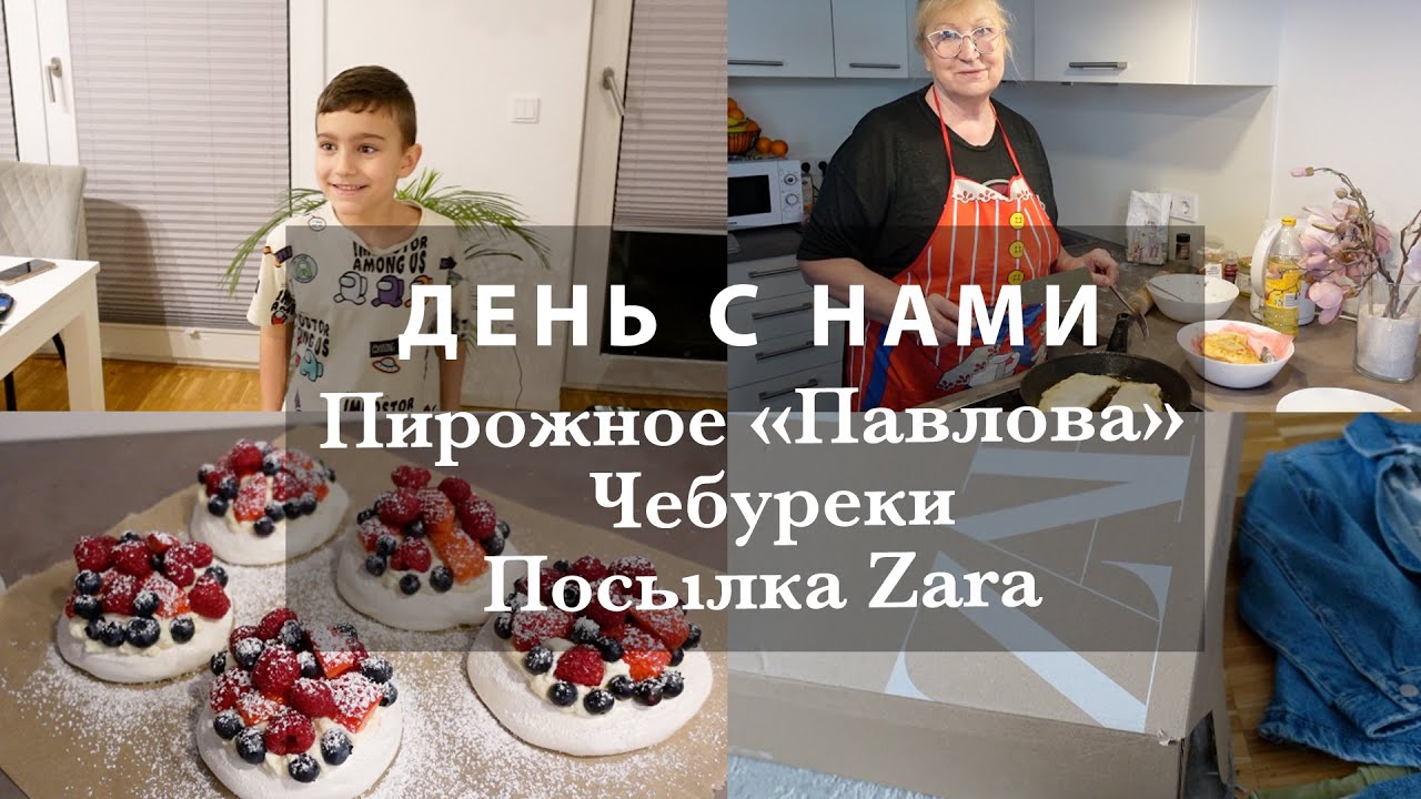 ДЕНЬ С МАМОЙ.  ПИРОЖНОЕ 