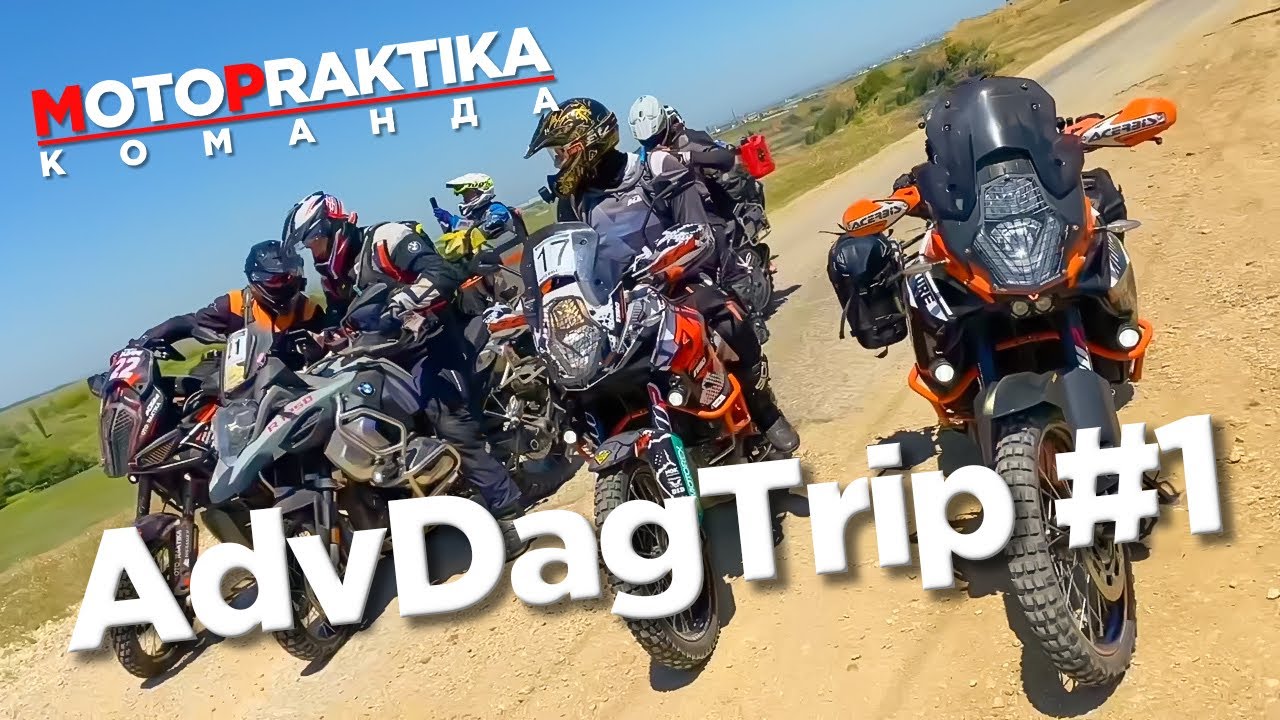 AdvDagTrip #1 Дагестан 2022 / KTM Super Adventure 1290 R