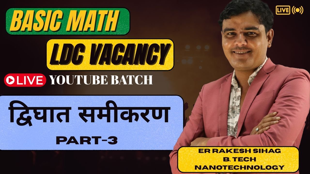 LDC MATH द्विघात समीकरण   I LDC LIVE CLASSES I KALP CAREER INSTITUTE