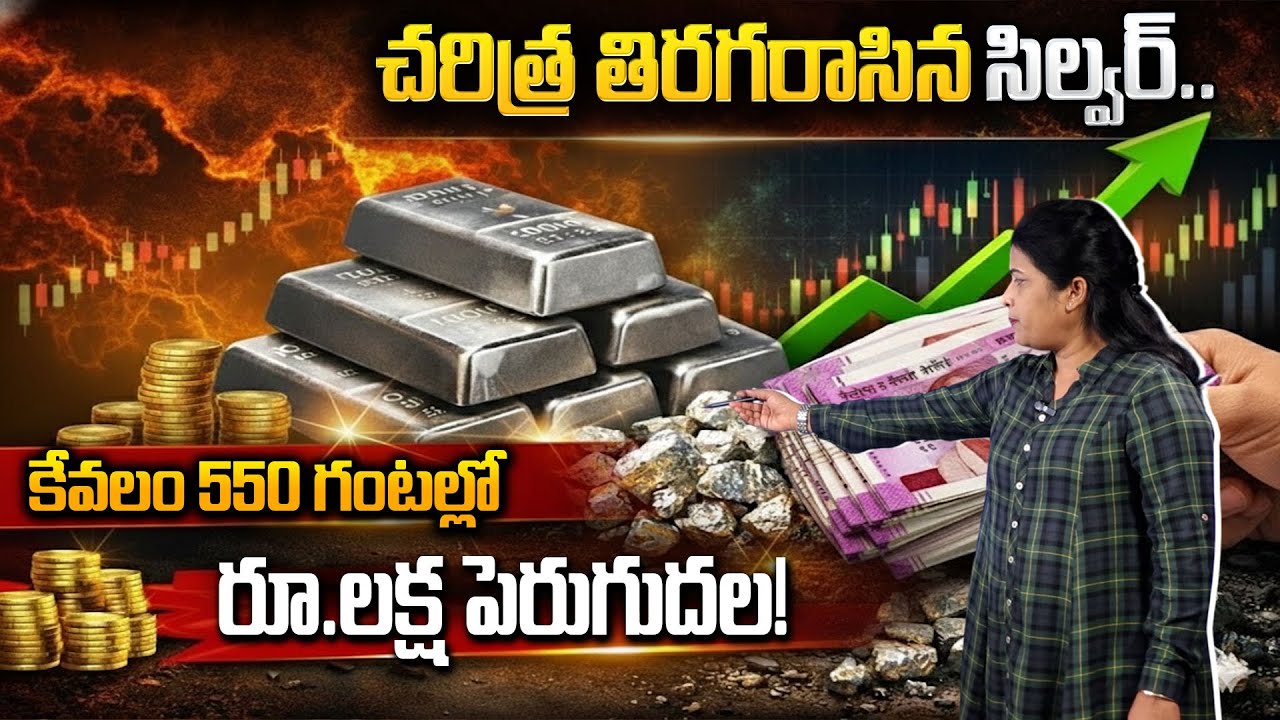 Silver Rate Today 2026 | Silver Investment for Long Term | How to Invest in silver | SumanTV Naveena