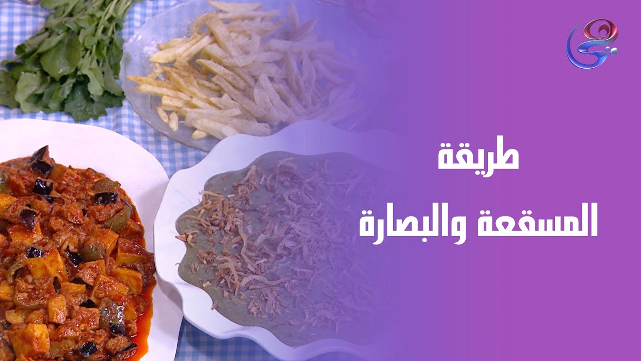 مسقعة بالخل والتوم ولمسة البصارة على طريقة الشيف هالة فهمي 👩‍🍳أكلة اقتصادية وطعمها يجنن 👌
