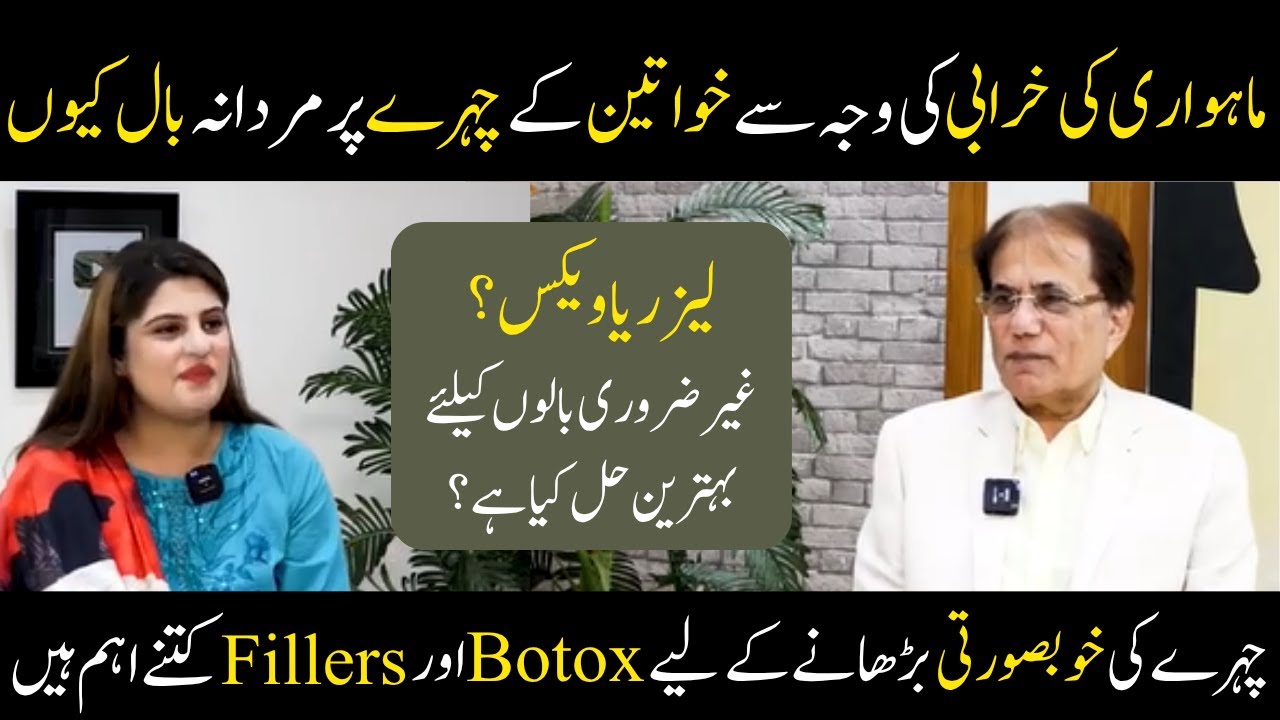 How to Remove Pigmentation or Facial Hair from face I Dr Atif Kazmi