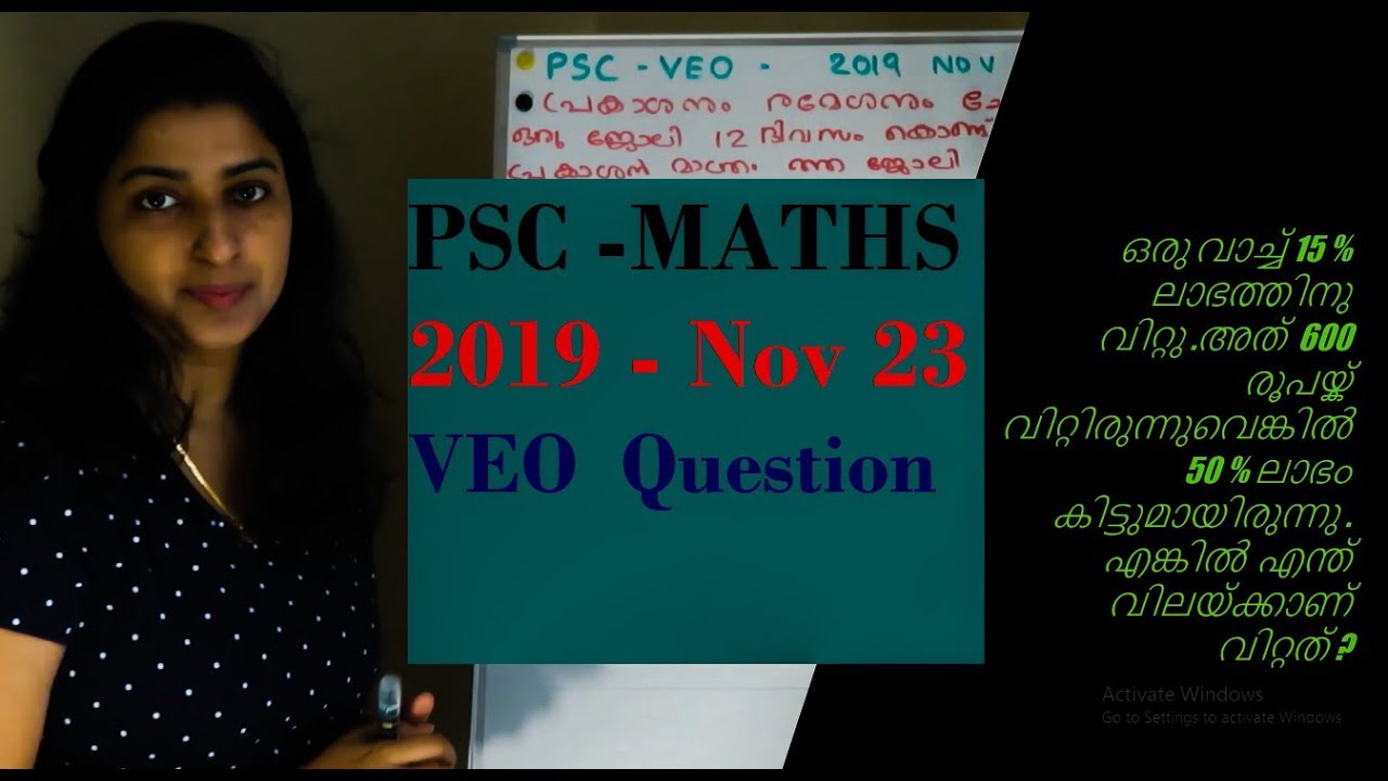 PSC - MATHS - 2019 ALP-KOTTAYAM- TRISSUR - VEO - Profit Related Question