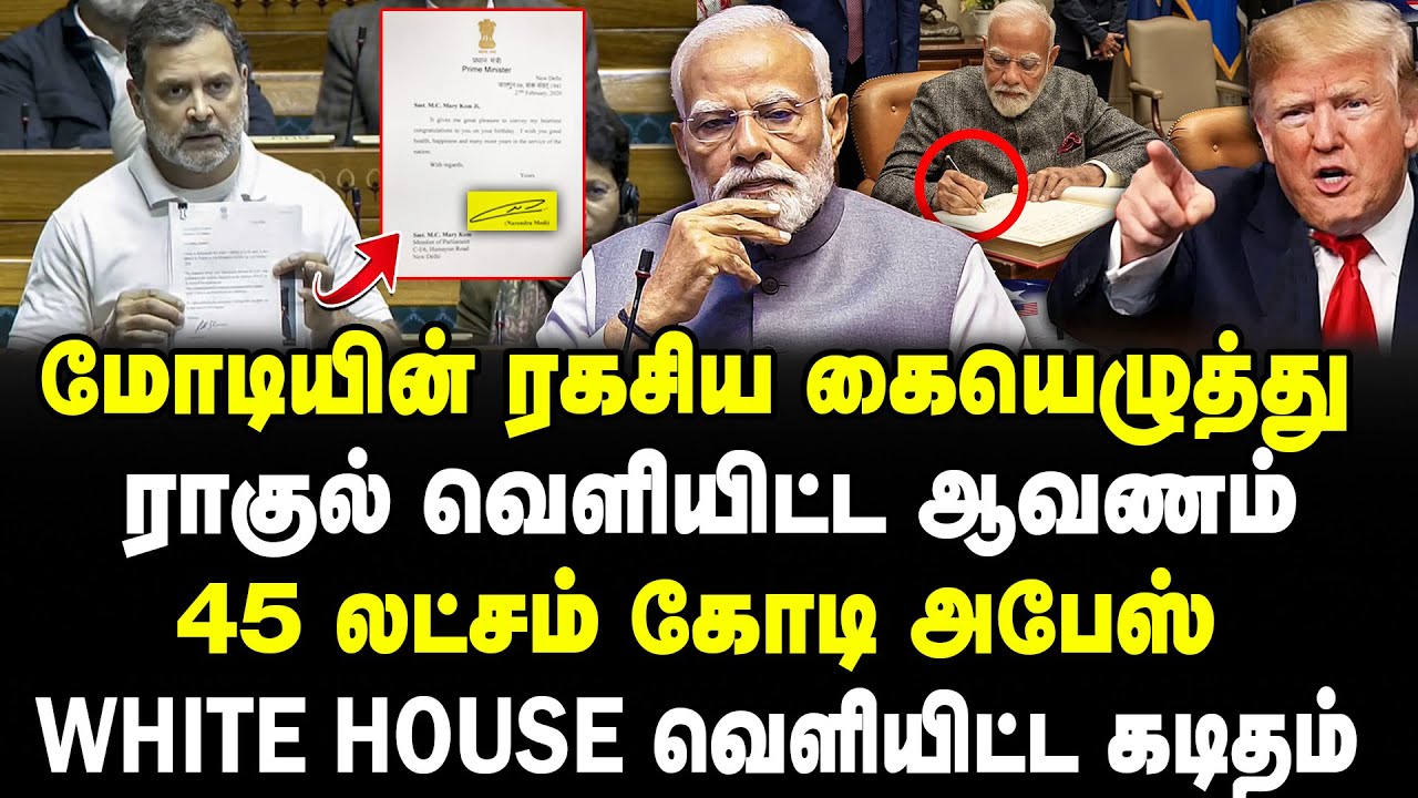 மோடியின் ரகசிய கையெழுத்து | ராகுல் வெளியிட்ட ஆவணம் | 45 லட்சம் கோடி அபேஸ் | #sathiyarajkuppusamy