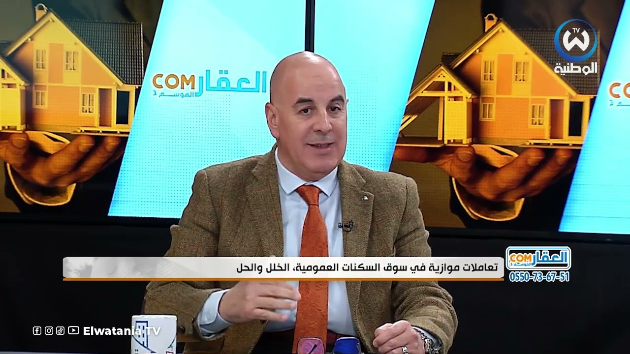 هل يدخل السكن الإجتماعي في الميراث..خبير قانوني يكشف