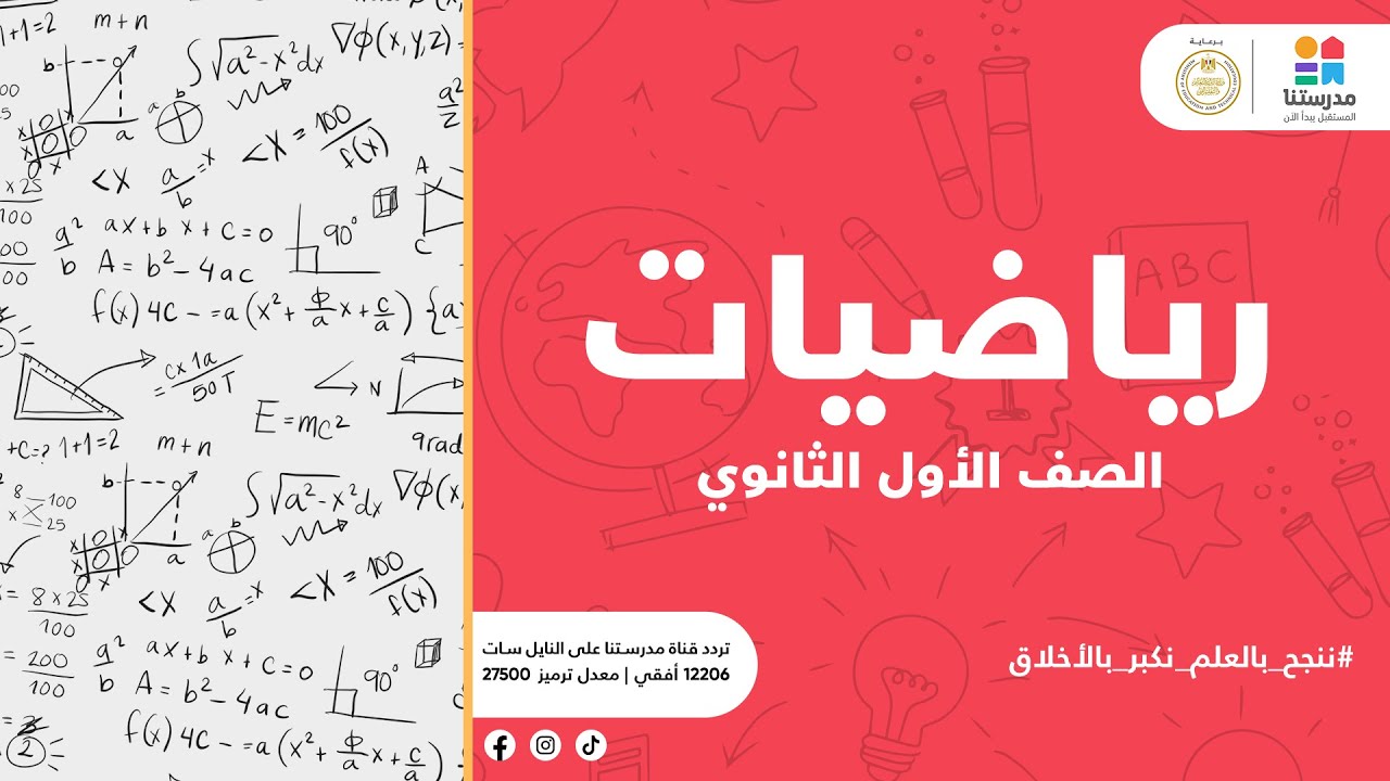 الصف الأول الثانوي | معادلة المستقيم المار بنقطة تقاطع مستقيمين | الرياضيات ـ عربي