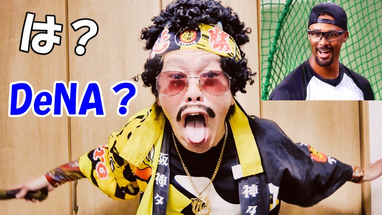 デュプランティエDeNA入りか！？昭和のトラキチ見上源三は何を思う、、