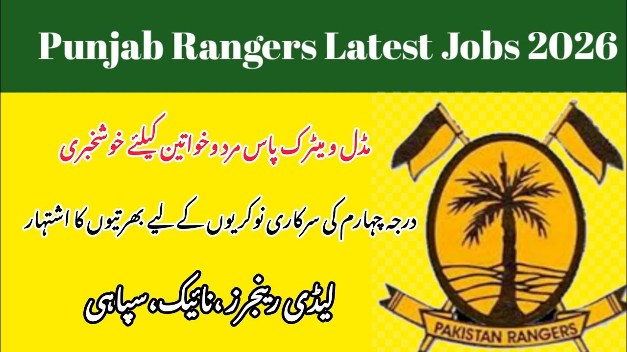 Punjab rangers new jobs|| Punjab rangers jobs 2026 || Latest Government Jobs vacancy 