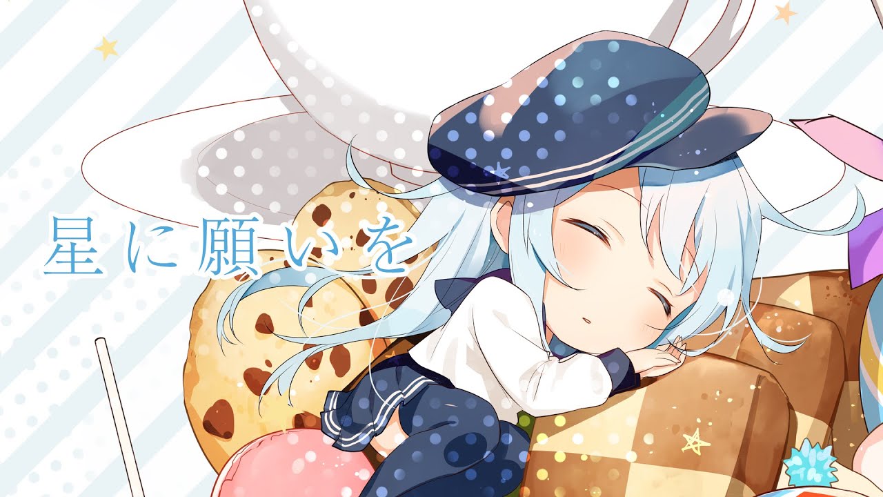 【艦これキャラソン】星に願いを【響】