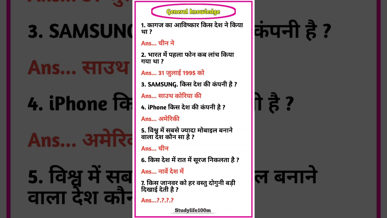 General Knowledge Questions जो 99% लोग गलत करते हैं 😱 | GK Quiz Hindi 