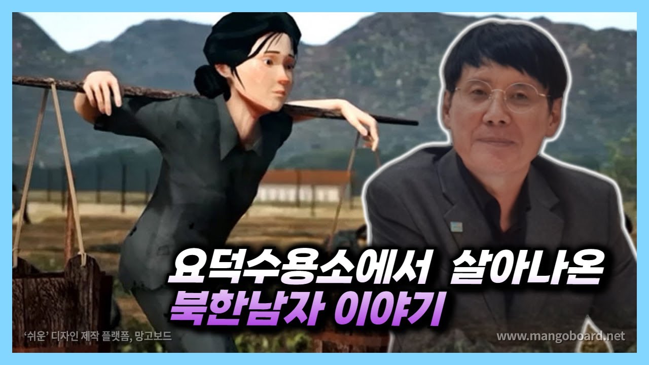 [정광일 탈북스토리]  요덕수용소에서 살아나온 북한남자 이야기!  많은 사람들이 한국행을 하다가 들어왔다! (재방)