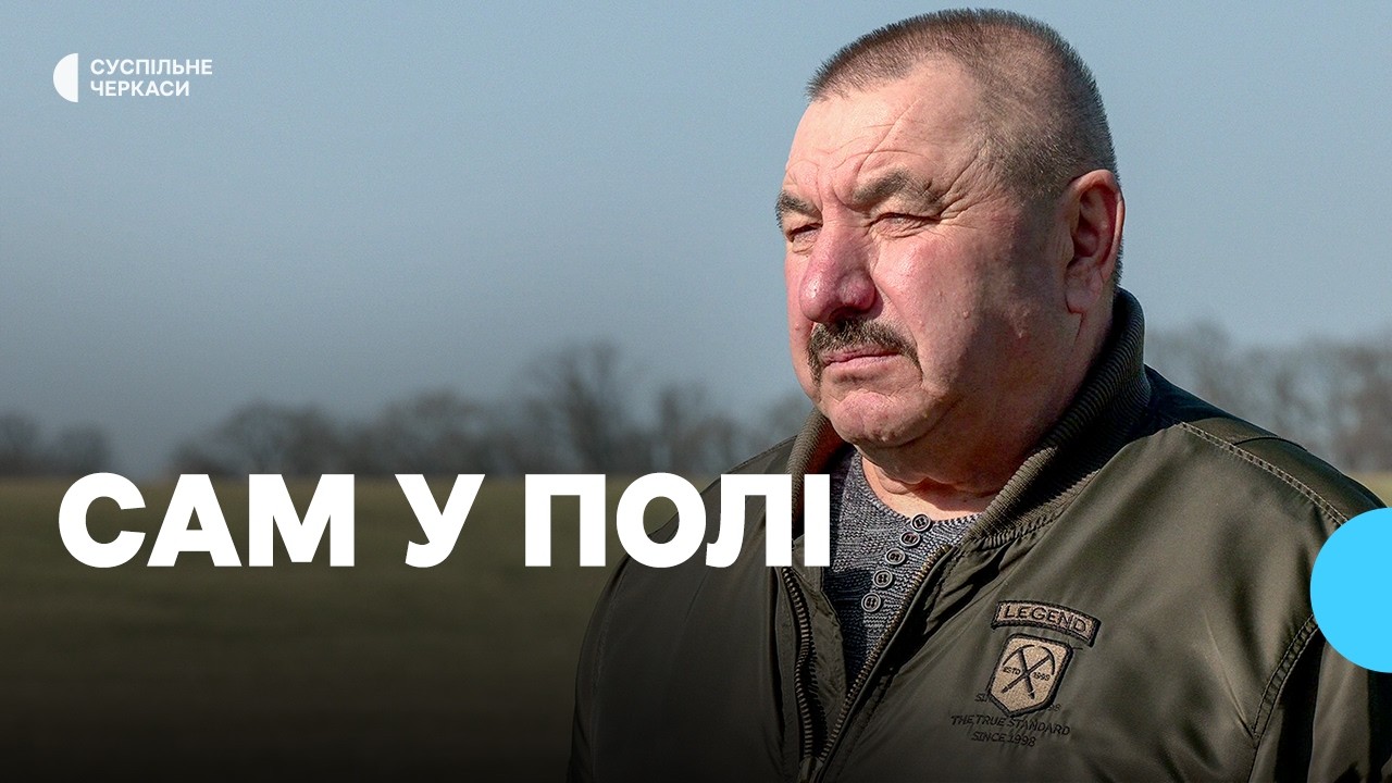 Фермер з Черкащини оброблятиме поле сам