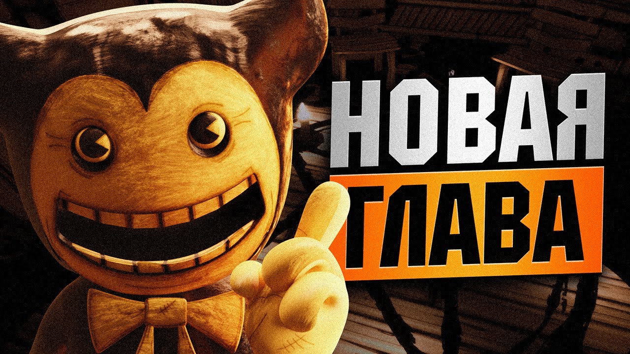 НЕОФИЦИАЛЬНАЯ 2 ГЛАВА OOTIM ВЫШЛА! Прохождение Out Of The Ink Machine: Chapter 2 (Lazarus Day)