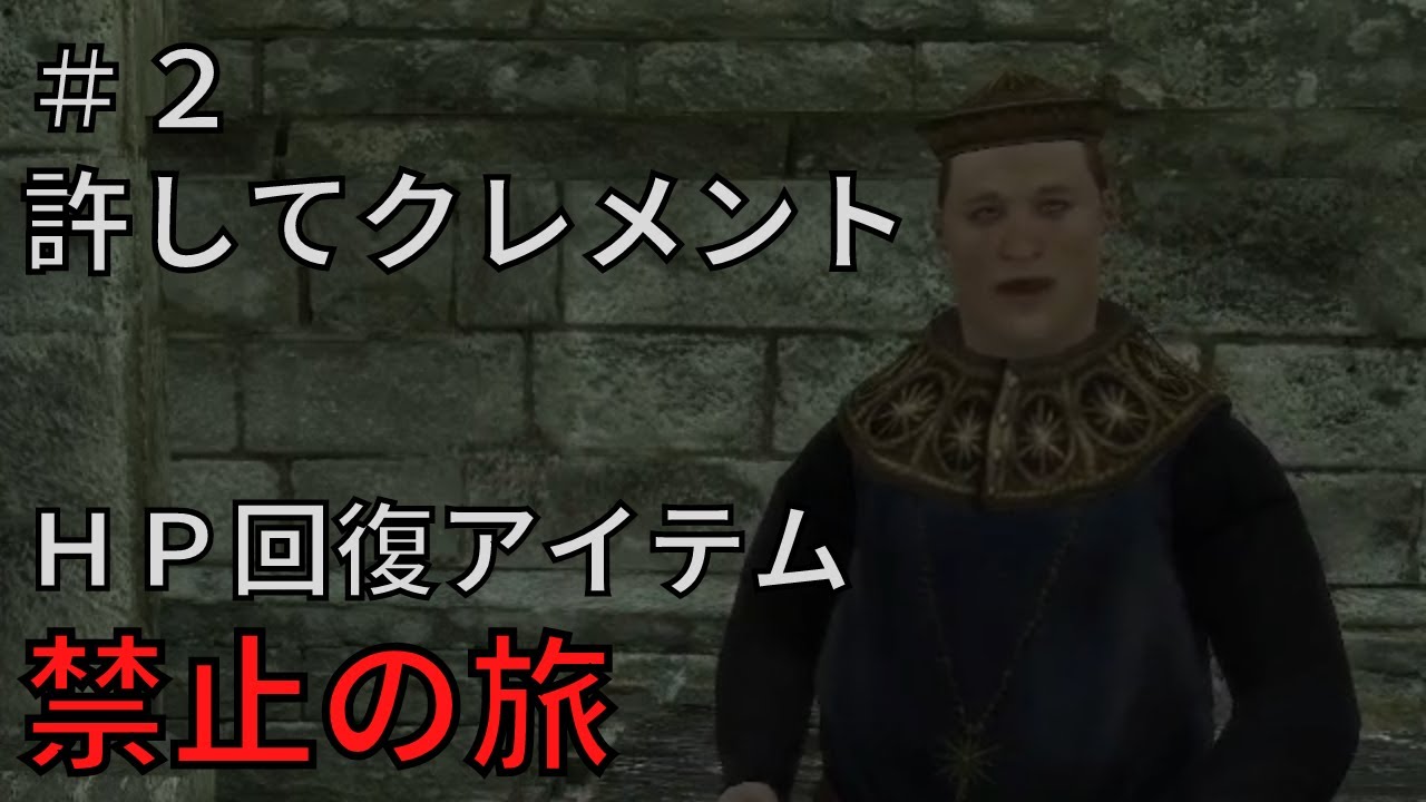 【ドラゴンズドグマダークアリズン】HP回復アイテム縛りの旅＃2【ゆっくり実況】