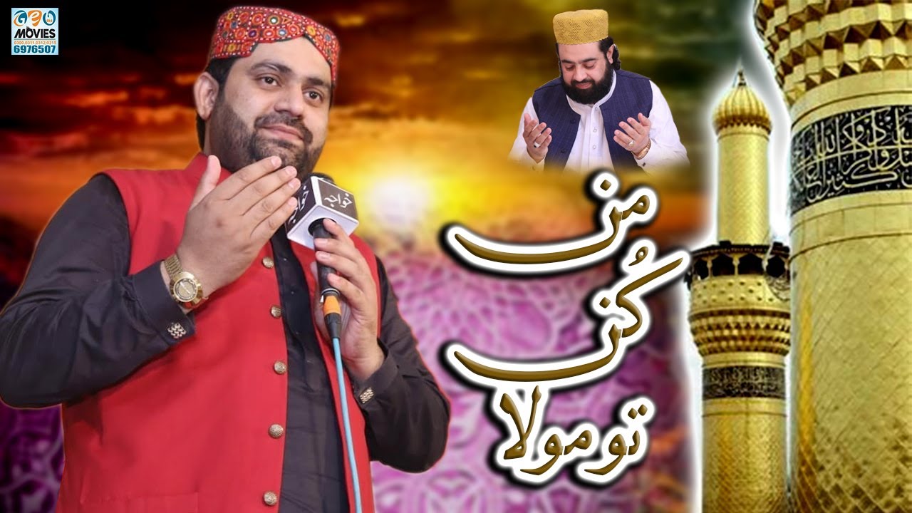 Mann Kunto Maula - Azhar Fareedi Bradran - Urs Hazrat Khwaja Sana Mohammad Chishti 2022
