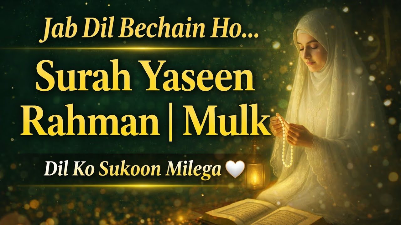 Surah Yaseen shareef  With Arabic Text ♥️ Surah Rahman Surah Mulk Barkat ka wazifa Episode 3