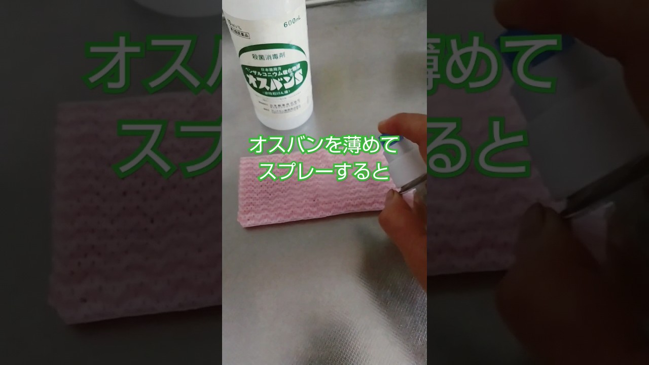 フキンの臭い対策にオスバン#オスバン#除菌 #ライフハック #主婦