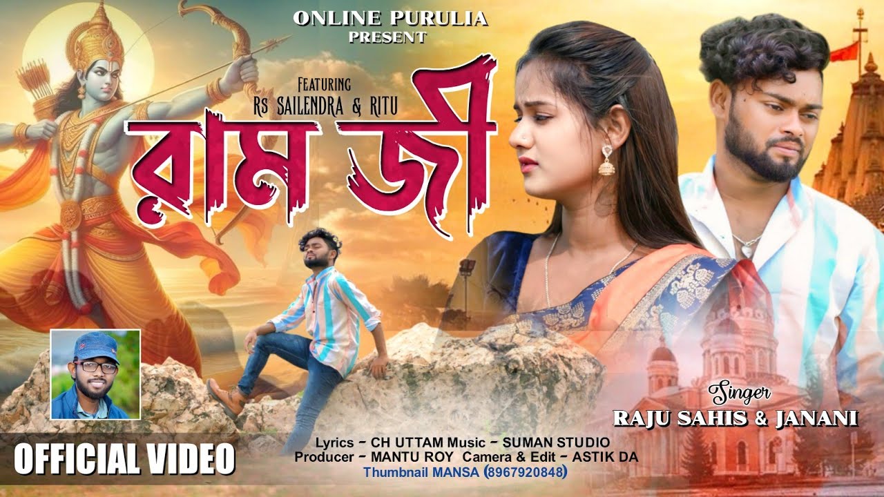 Ram Ji || রাম জী || Purulia New Sad Song 2024 || Raju Sahis & Janani | Sailendra & Ritu | Sad Song 💔