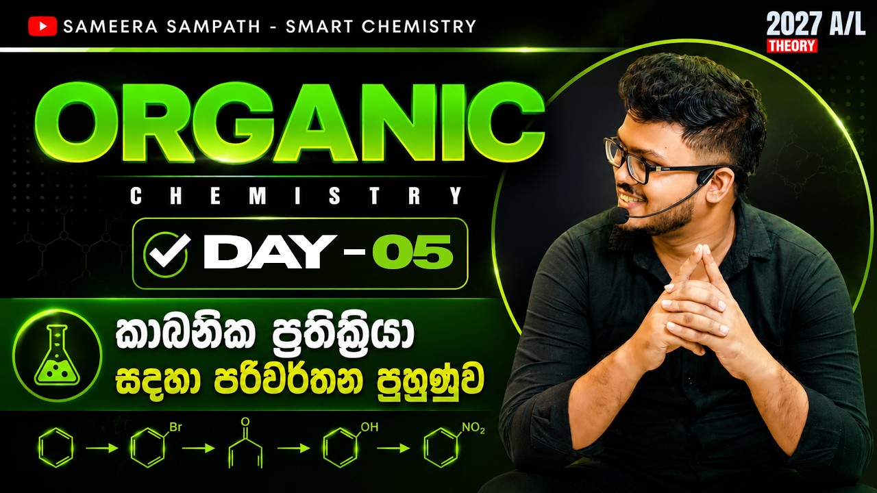 ORGANIC CHEMISTRY (DAY 05)  | 2027 A/L |Sameera Samapth