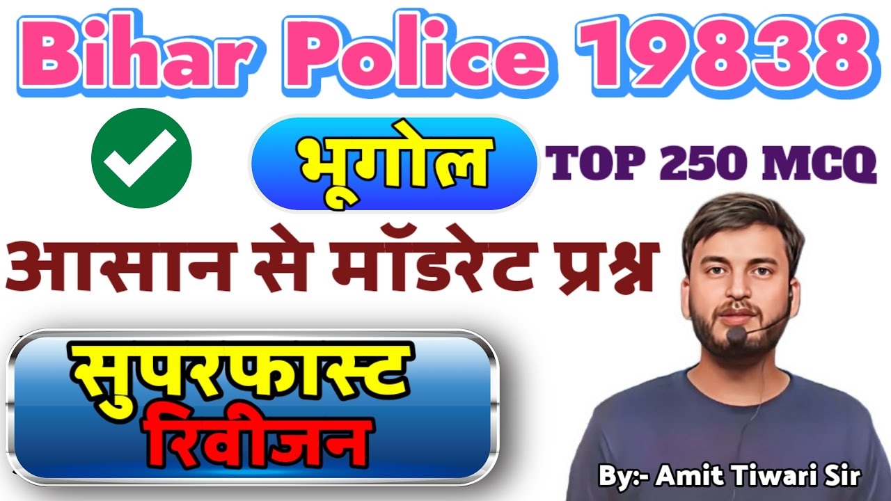 TOP-250 GEOGRAPHY MCQ // परीक्षा वाला प्रश्न // ONY REVISION // BIHAR POLICE 19838 CONSTABLE 2025