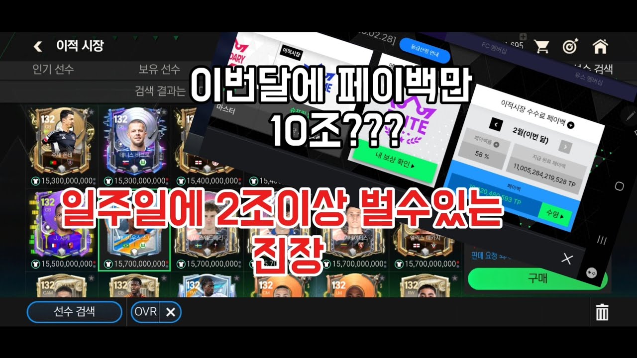 fc모바일 미친 진화장사