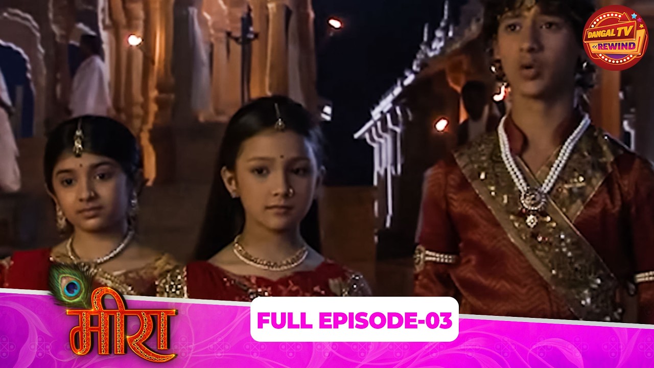 Meera | Full Episode 03 | Aashika Bhatia, Paras Arora, Aditi Sajwan | Dangal TV Rewind