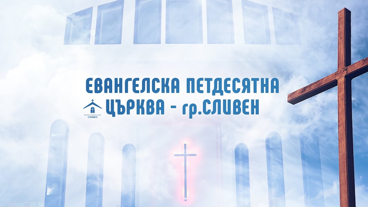 Господи кажи само дума: Николай Иванов (17.02.2026)