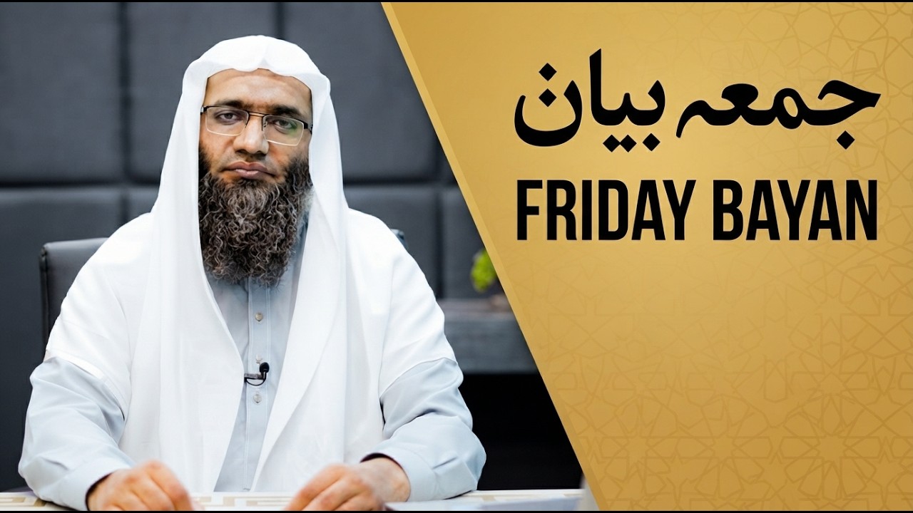 Friday Bayan |Prof dr. ubaid ur rehman Mohsin|