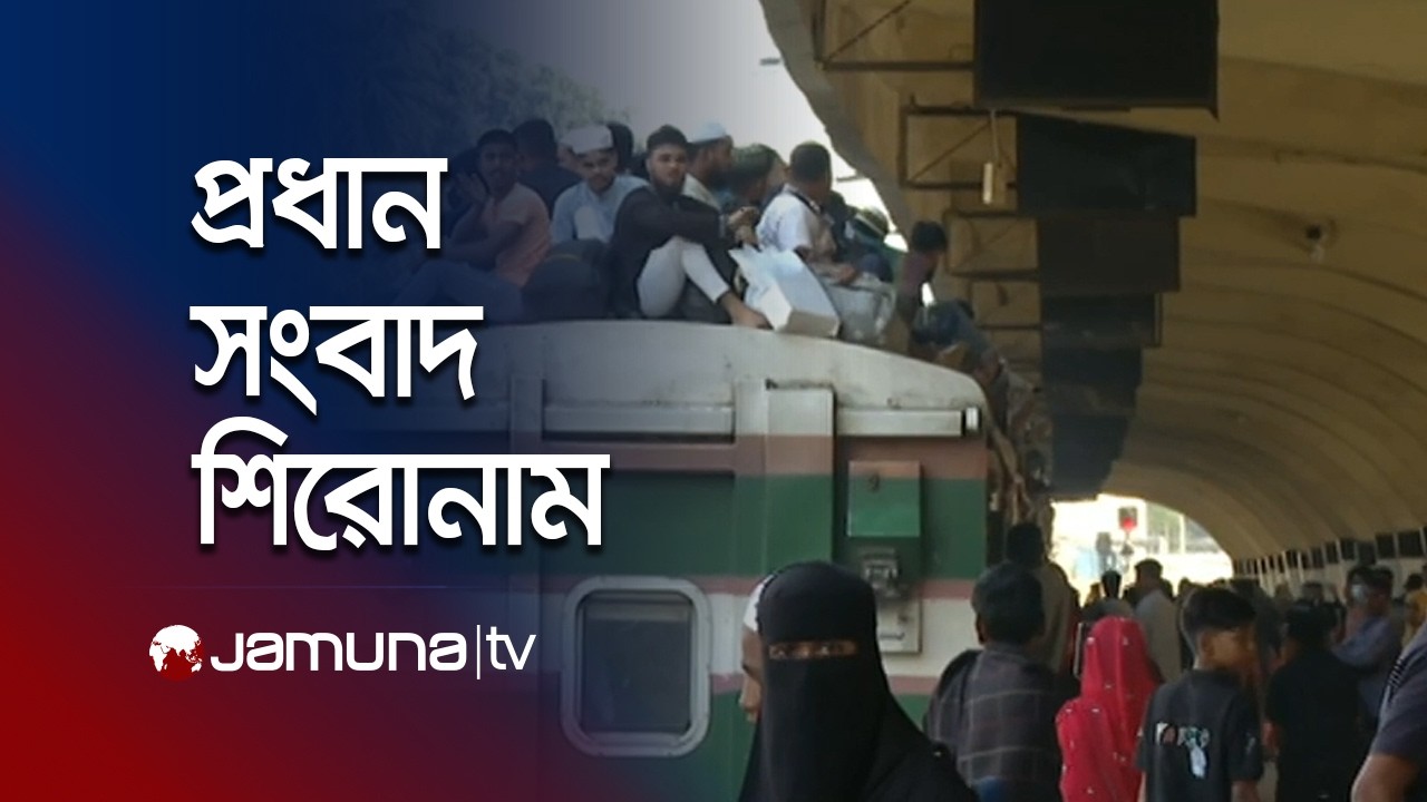 রাতের প্রধান সংবাদ শিরোনাম | Latest News Headlines | 10 PM | 19 March 2026 | Jamuna TV